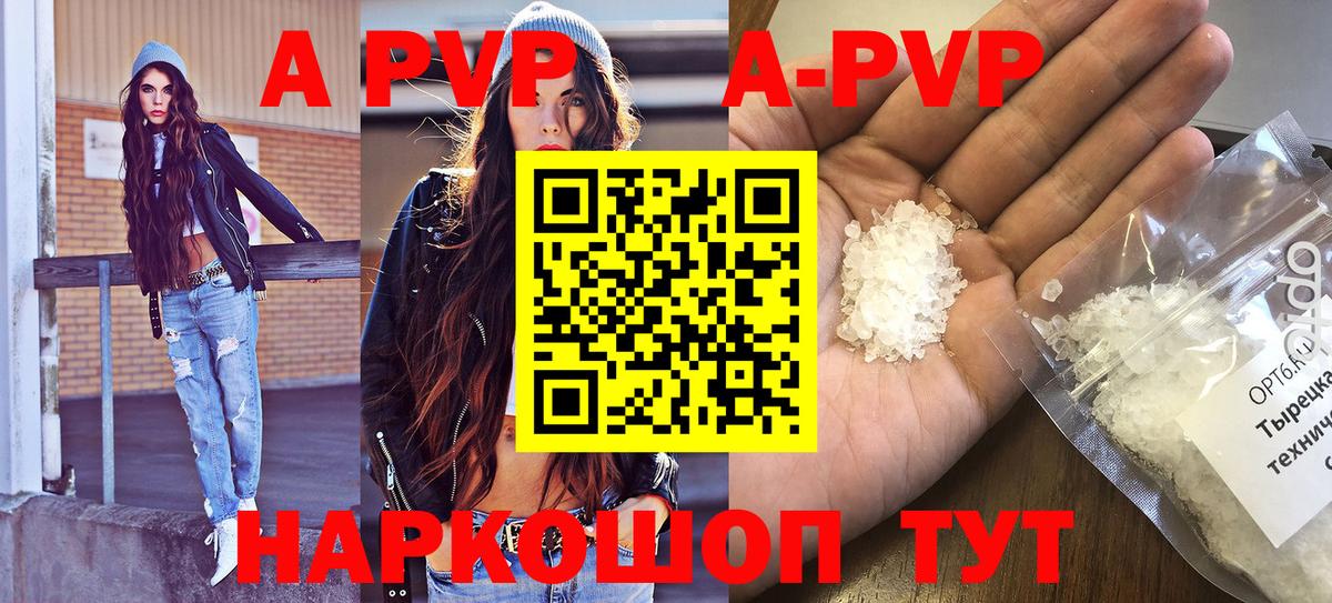 A PVP  Вход с VPN  A-PVP кристаллы  Гай  Альфа ПВП кристаллы 
