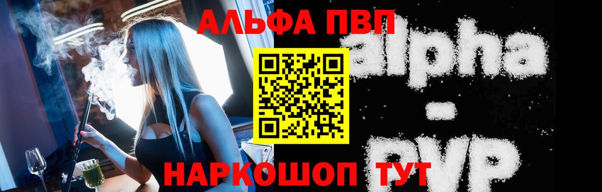Alfa_PVP Crystall Гай