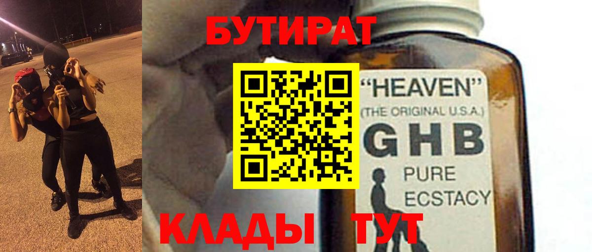 БУТИРАТ Butirat Гай