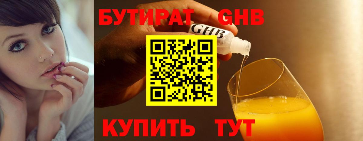 Гай  Бутират жидкий экстази  Вход с VPN 