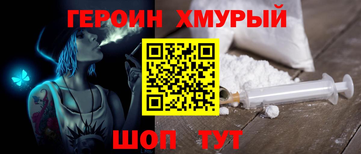 Героин гречка  ГЕРОИН  Гай  Вход с VPN 