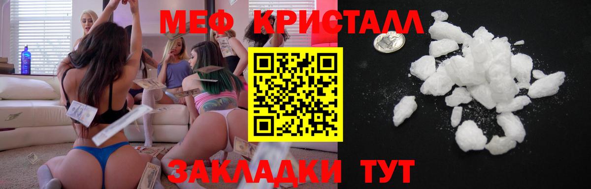 Меф кристаллы Гай